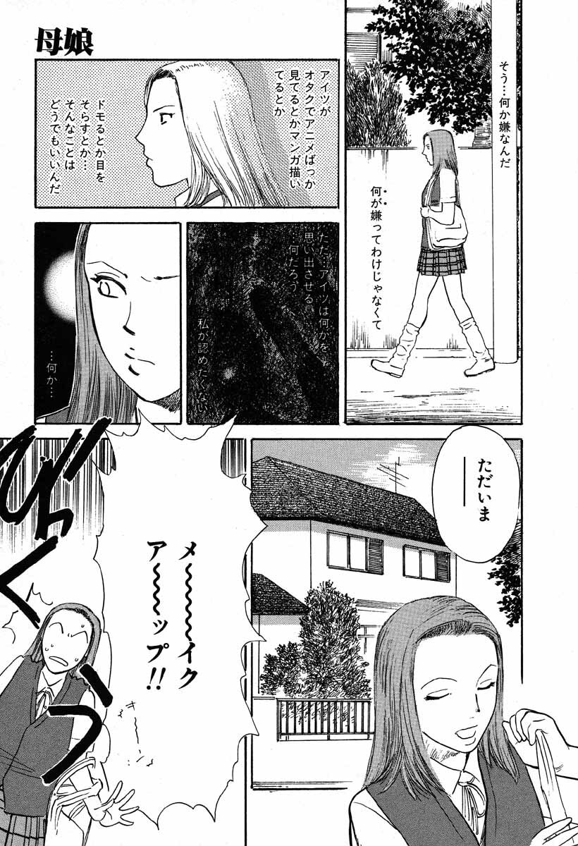 [Tenjiku Rounin] WILD FLOWER page 15 full