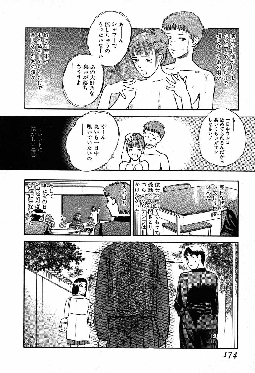 [Tenjiku Rounin] WILD FLOWER page 172 full