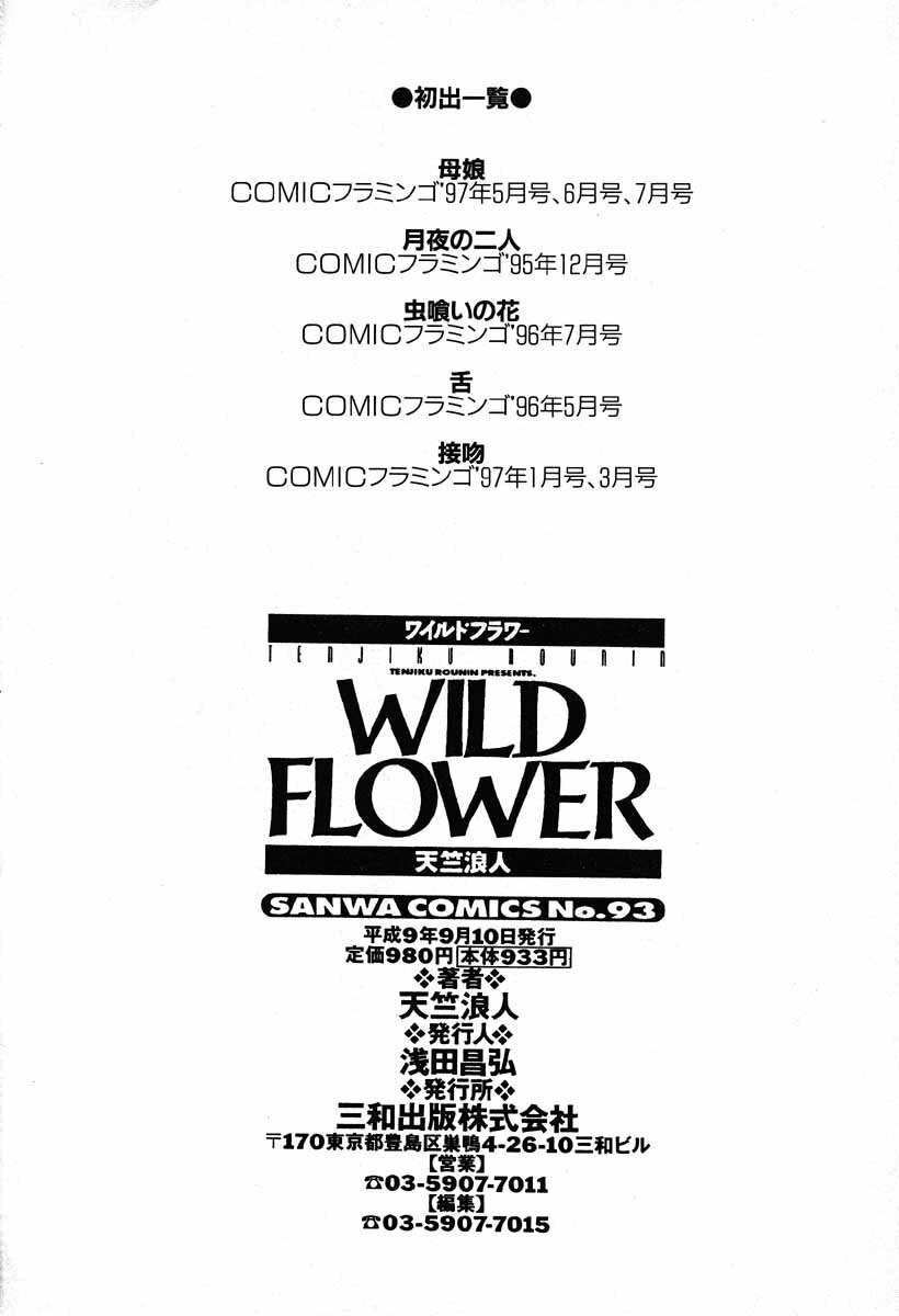 [Tenjiku Rounin] WILD FLOWER page 198 full