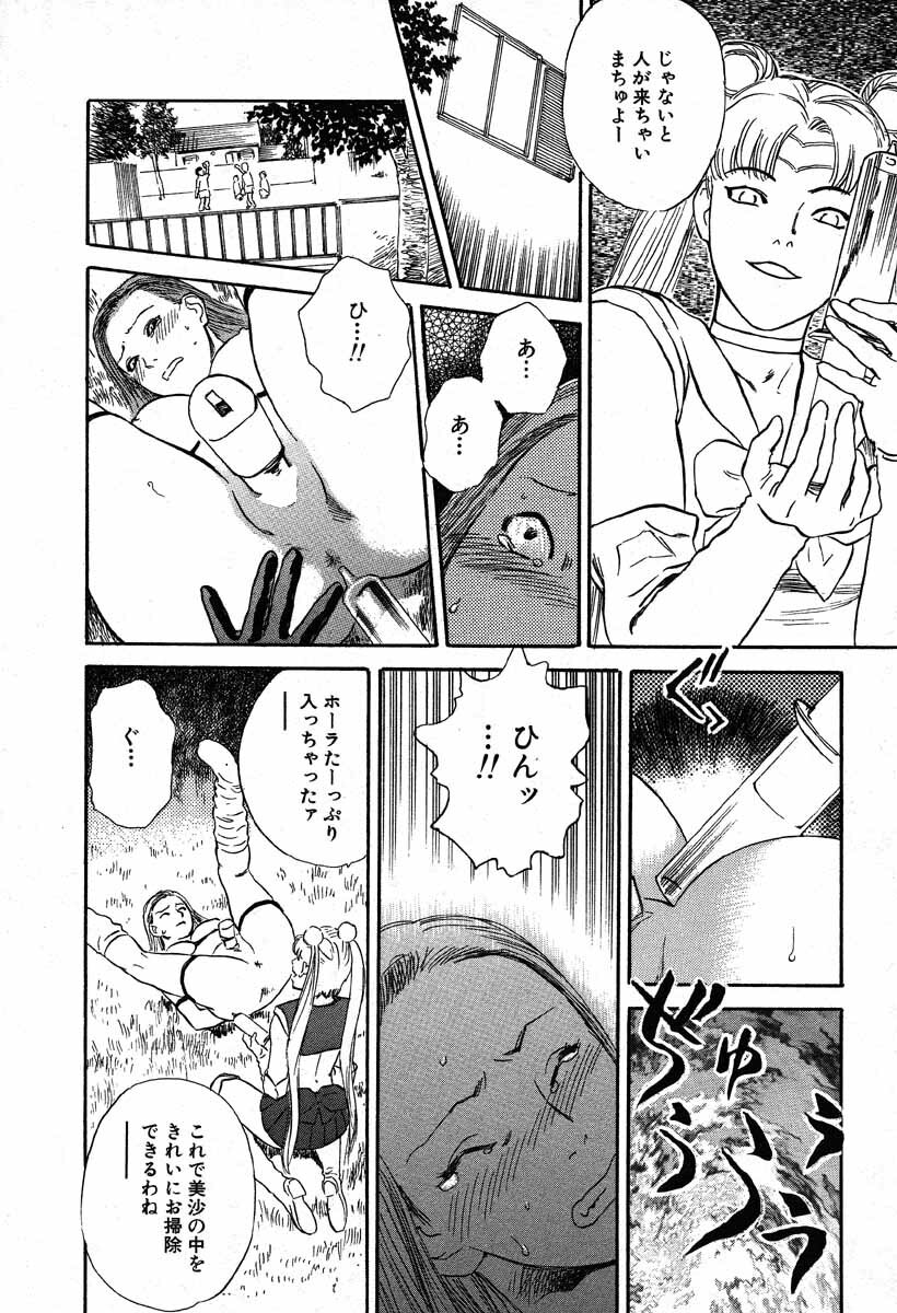 [Tenjiku Rounin] WILD FLOWER page 20 full