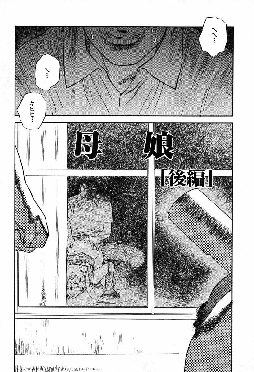 [Tenjiku Rounin] WILD FLOWER page 51 full