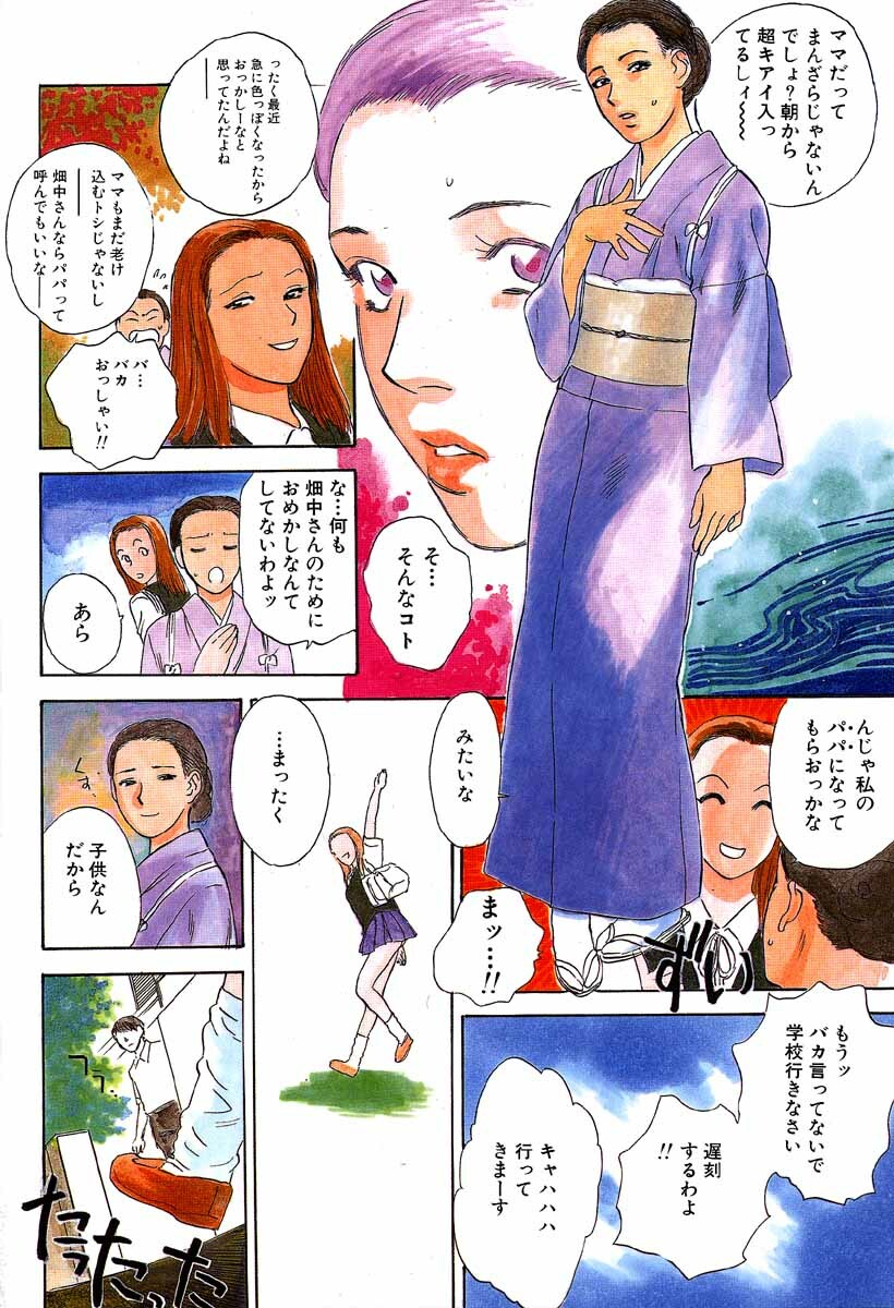 [Tenjiku Rounin] WILD FLOWER page 6 full