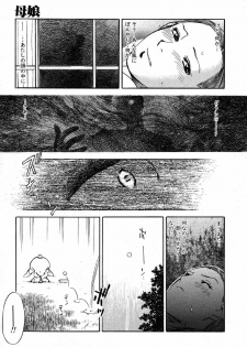 [Tenjiku Rounin] WILD FLOWER - page 45