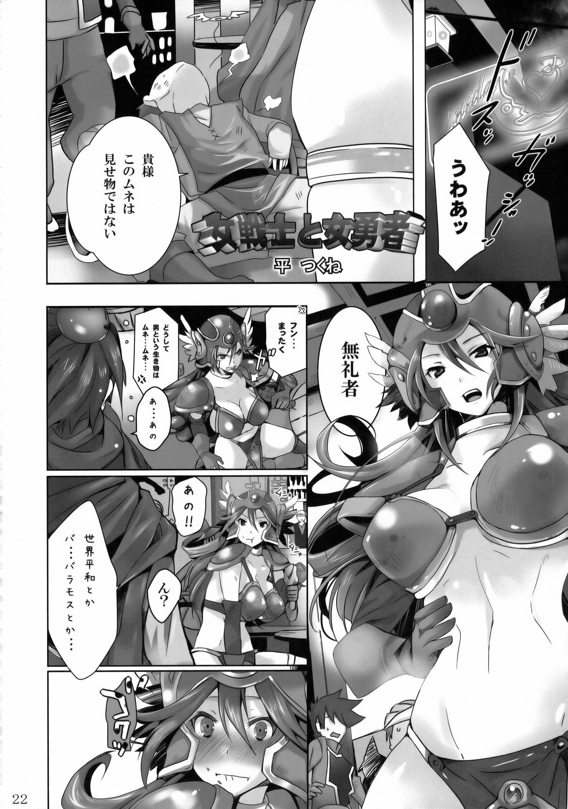 (C75) [Nagaredamaya (Various)] DQN.RED (Dragon Quest of Nakedness. RED) (Dragon Quest) page 21 full