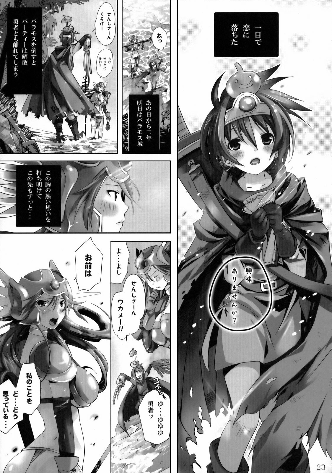 (C75) [Nagaredamaya (Various)] DQN.RED (Dragon Quest of Nakedness. RED) (Dragon Quest) page 22 full