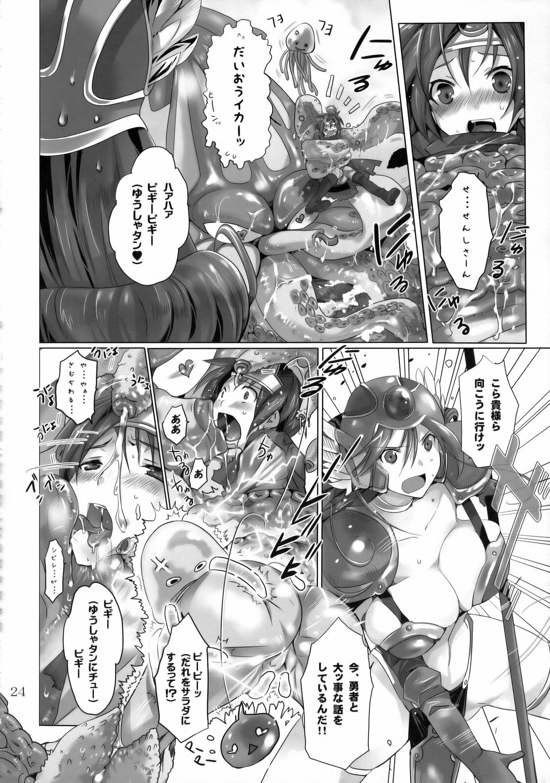 (C75) [Nagaredamaya (Various)] DQN.RED (Dragon Quest of Nakedness. RED) (Dragon Quest) page 23 full