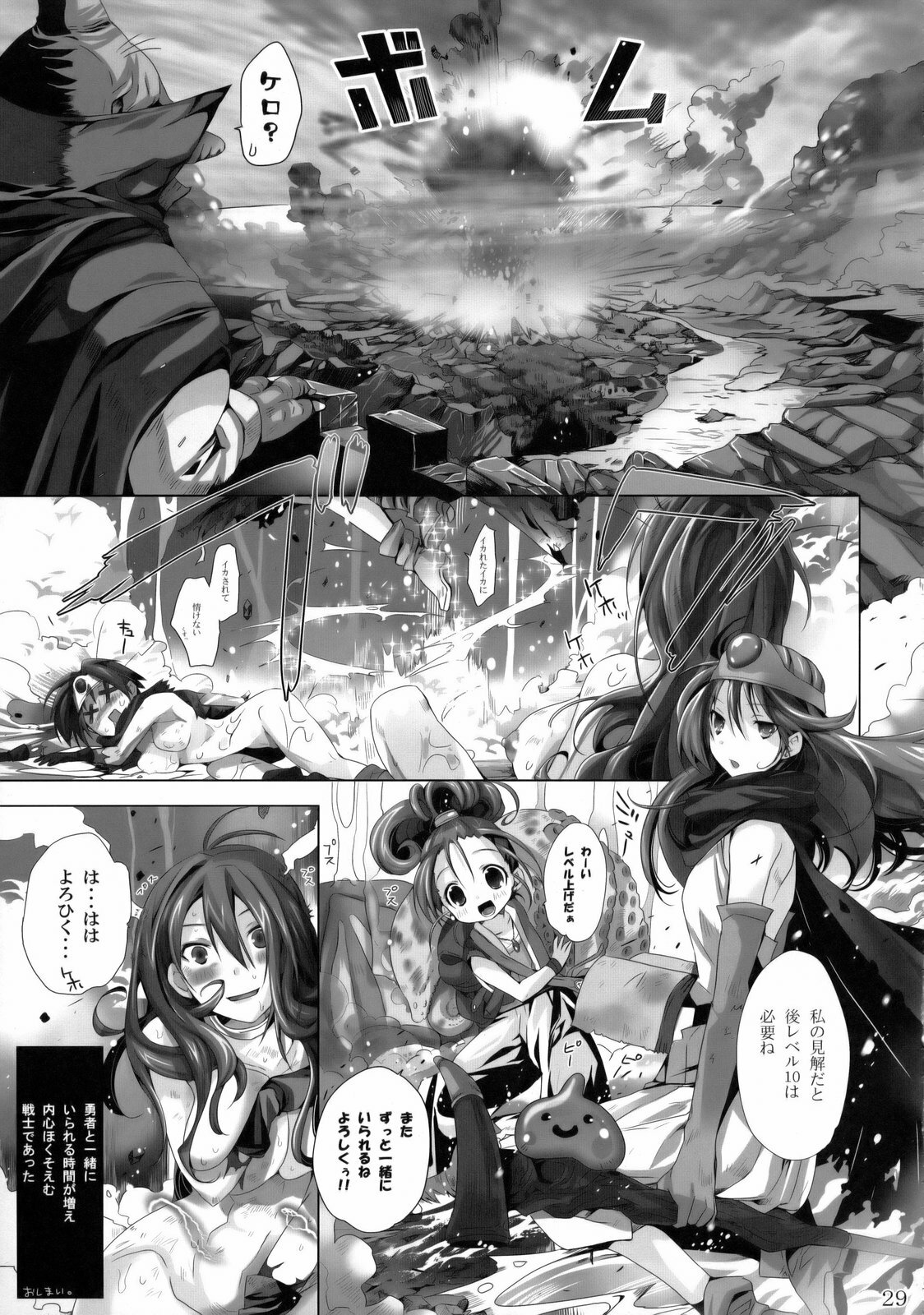 (C75) [Nagaredamaya (Various)] DQN.RED (Dragon Quest of Nakedness. RED) (Dragon Quest) page 28 full