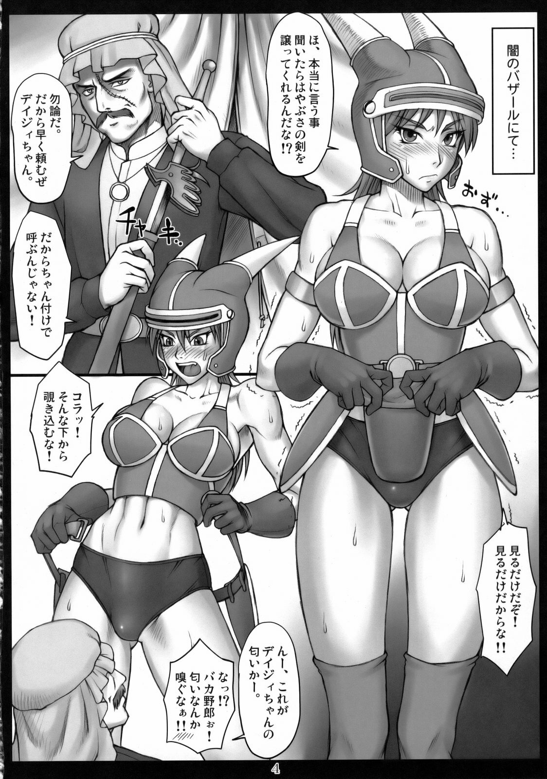 (C75) [Nagaredamaya (Various)] DQN.RED (Dragon Quest of Nakedness. RED) (Dragon Quest) page 3 full