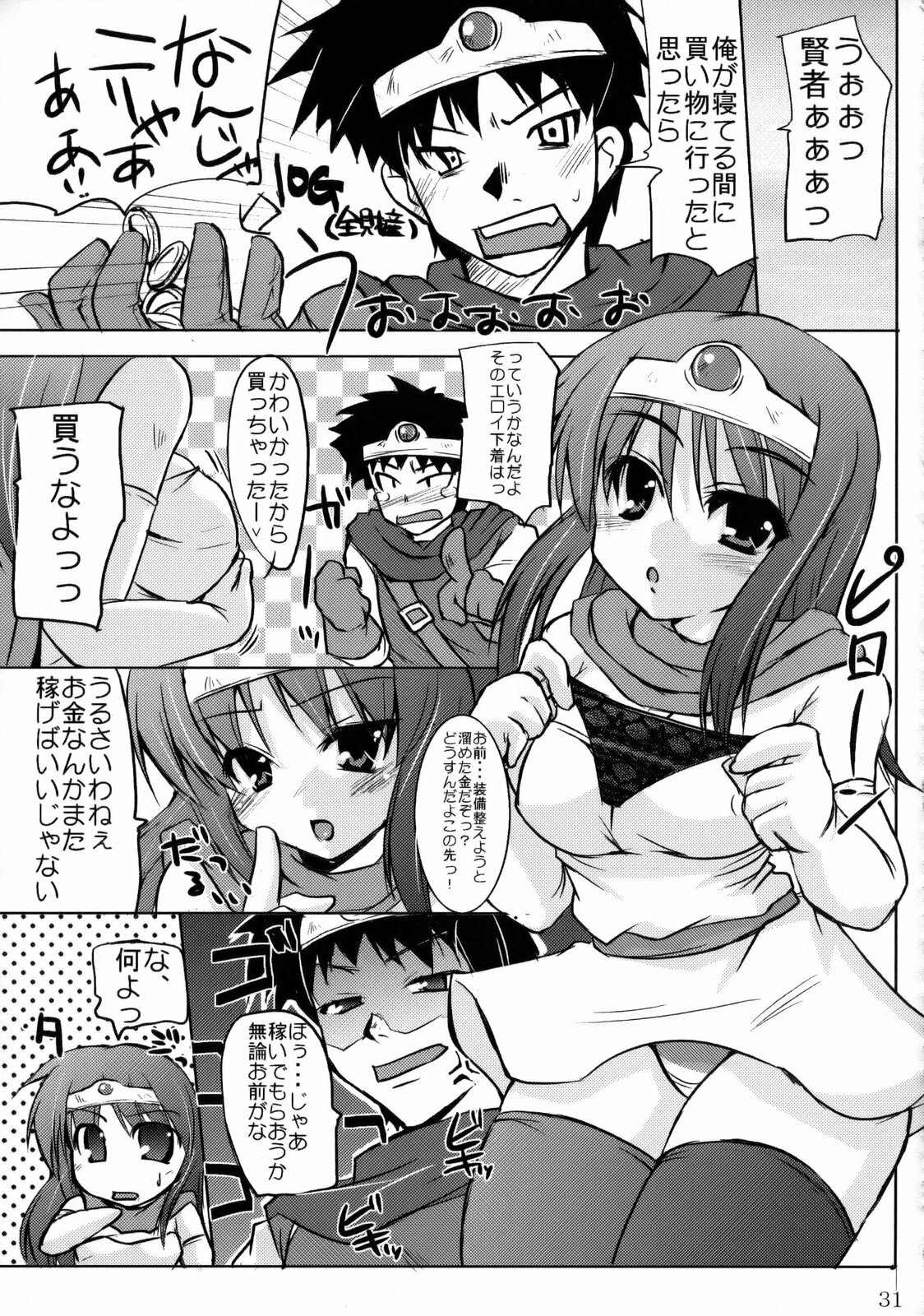 (C75) [Nagaredamaya (Various)] DQN.RED (Dragon Quest of Nakedness. RED) (Dragon Quest) page 30 full