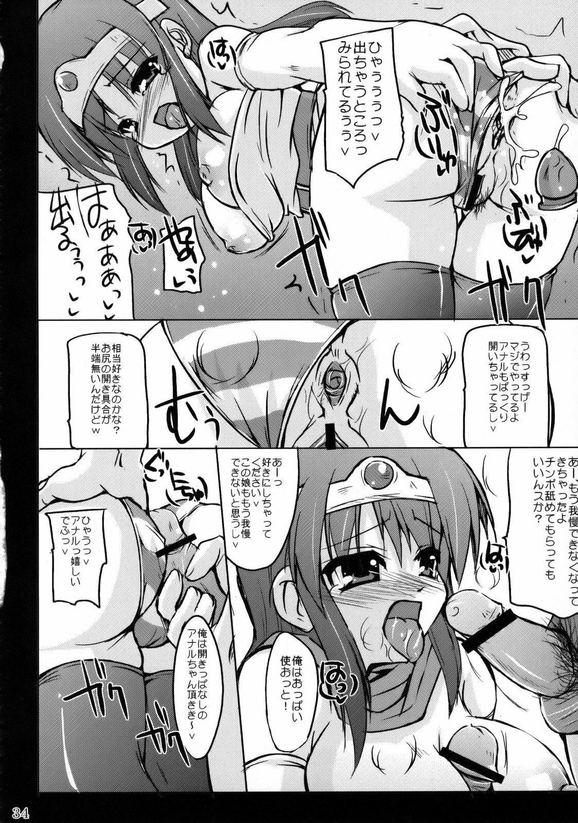 (C75) [Nagaredamaya (Various)] DQN.RED (Dragon Quest of Nakedness. RED) (Dragon Quest) page 33 full