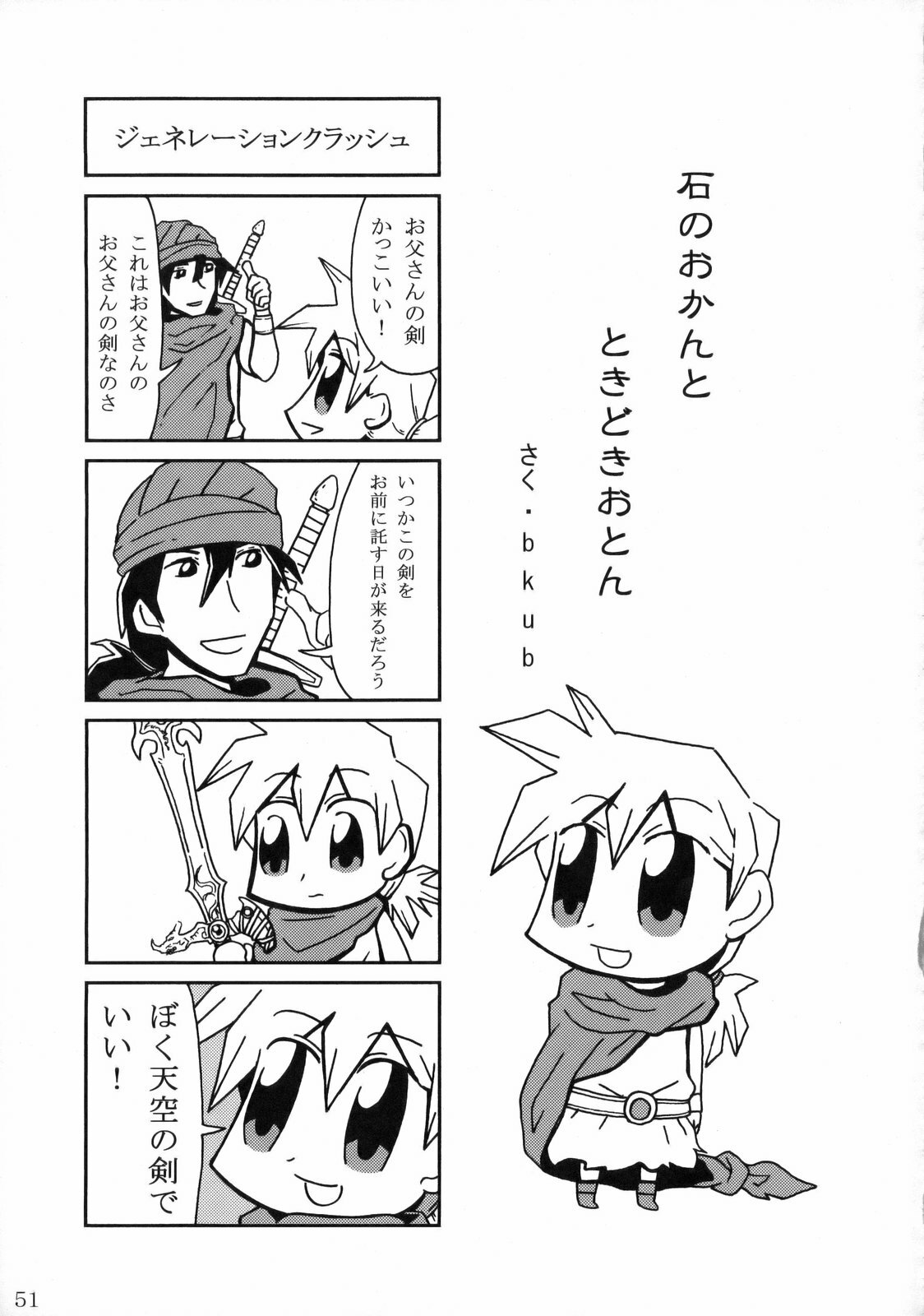 (C75) [Nagaredamaya (Various)] DQN.RED (Dragon Quest of Nakedness. RED) (Dragon Quest) page 50 full