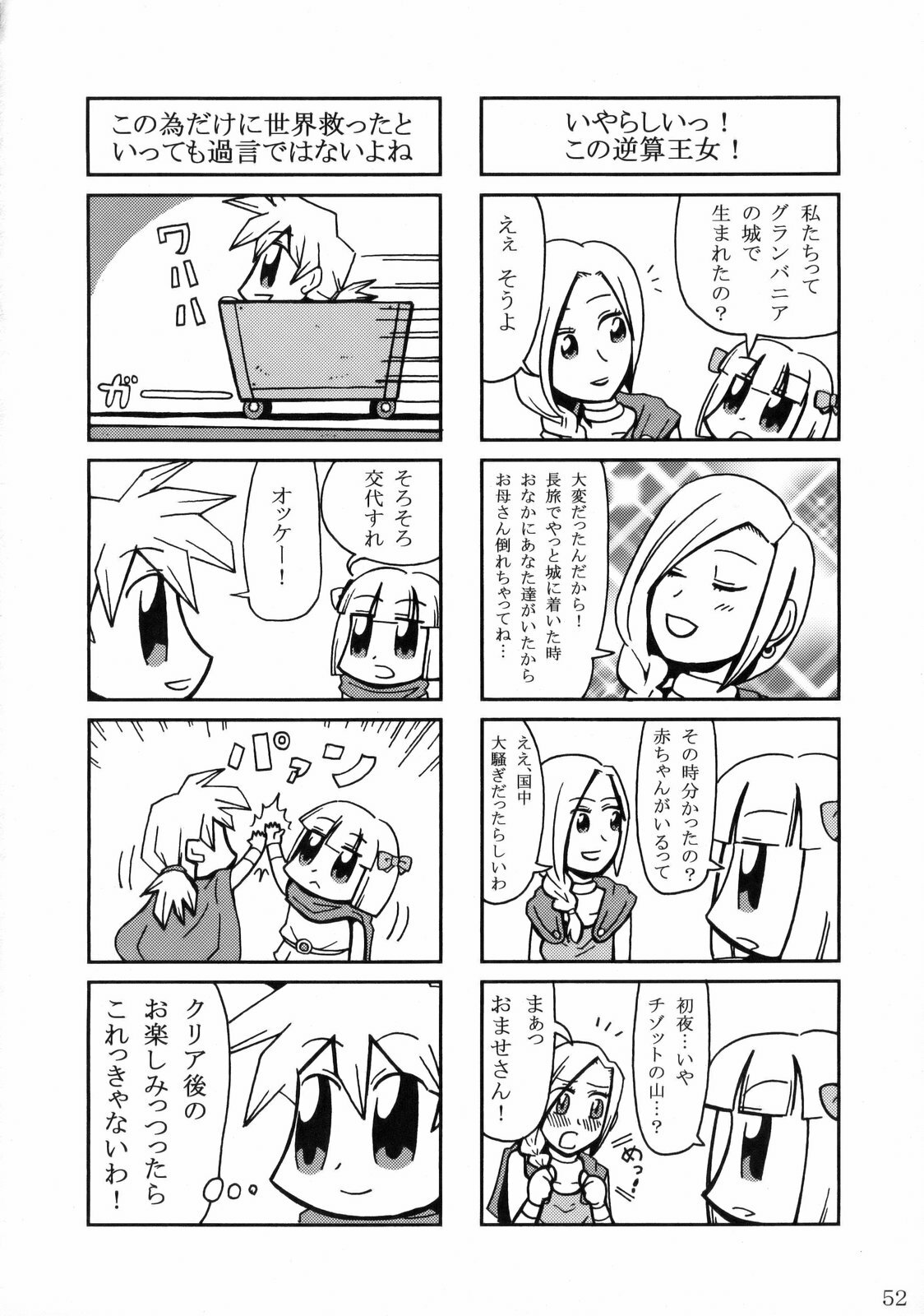 (C75) [Nagaredamaya (Various)] DQN.RED (Dragon Quest of Nakedness. RED) (Dragon Quest) page 51 full