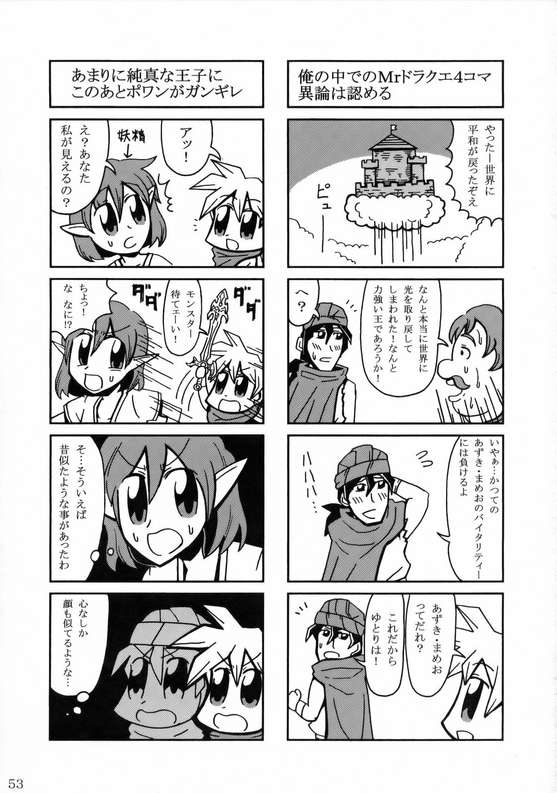 (C75) [Nagaredamaya (Various)] DQN.RED (Dragon Quest of Nakedness. RED) (Dragon Quest) page 52 full