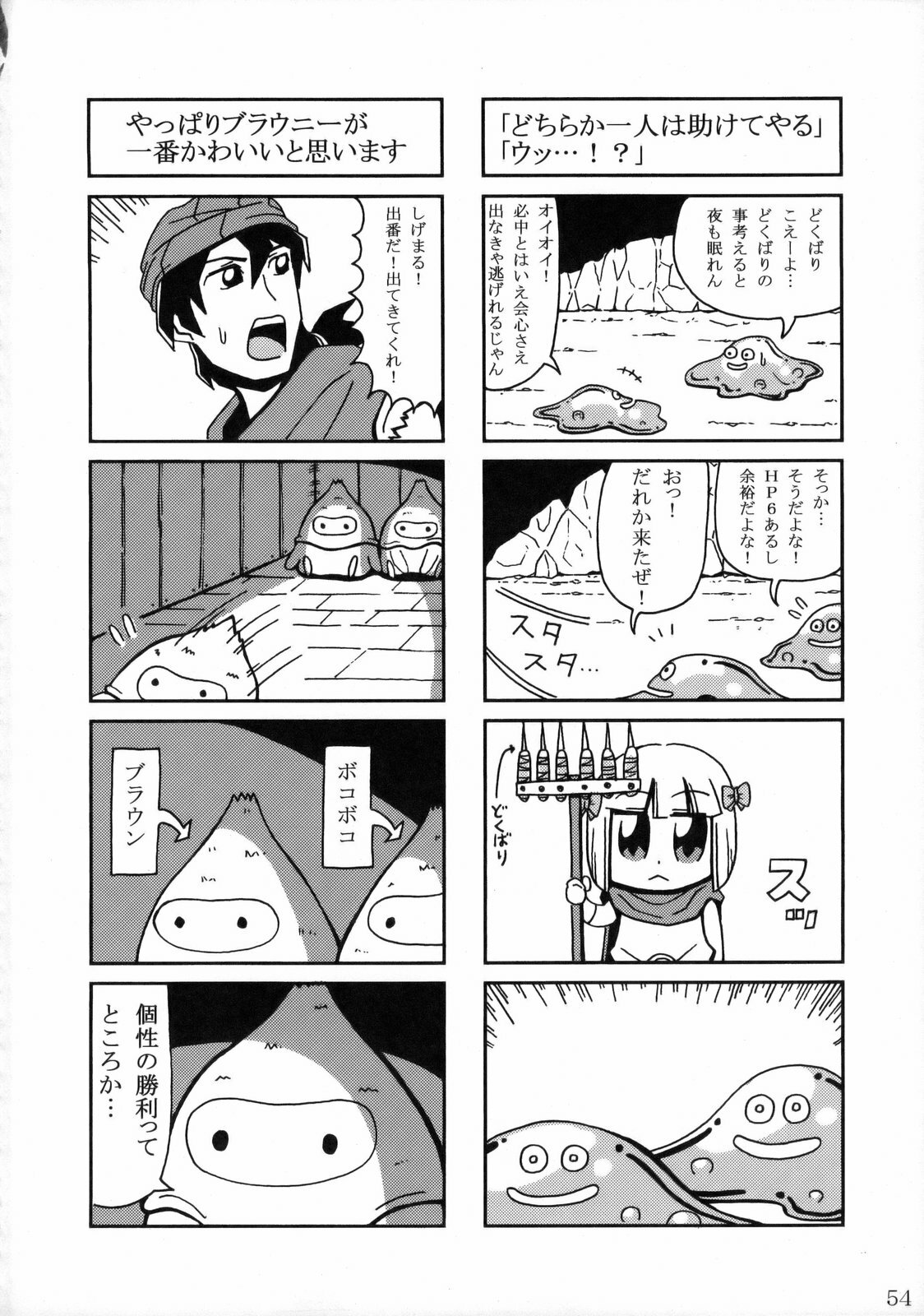 (C75) [Nagaredamaya (Various)] DQN.RED (Dragon Quest of Nakedness. RED) (Dragon Quest) page 53 full