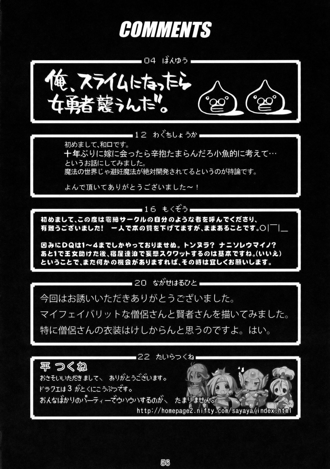 (C75) [Nagaredamaya (Various)] DQN.RED (Dragon Quest of Nakedness. RED) (Dragon Quest) page 55 full