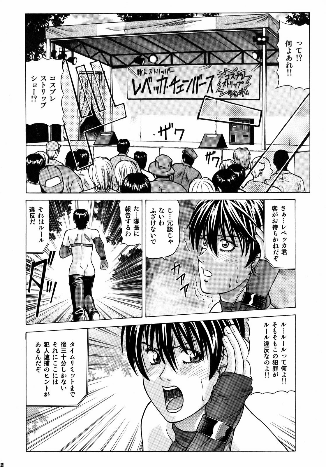 (C75) [Human High-Light Film (Jacky Knee-san)] Rebecca Chambers (Resident Evil) page 15 full