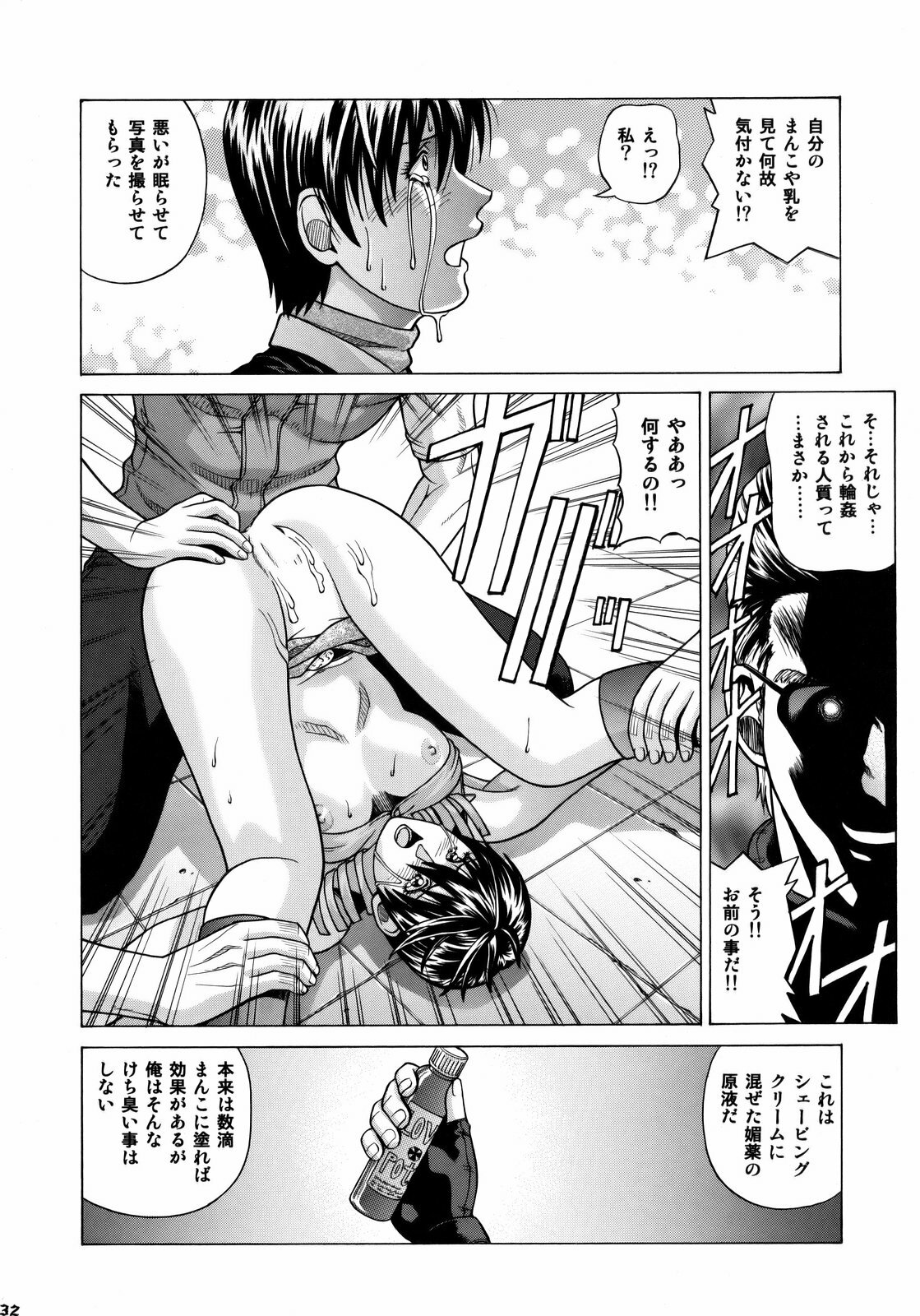 (C75) [Human High-Light Film (Jacky Knee-san)] Rebecca Chambers (Resident Evil) page 31 full