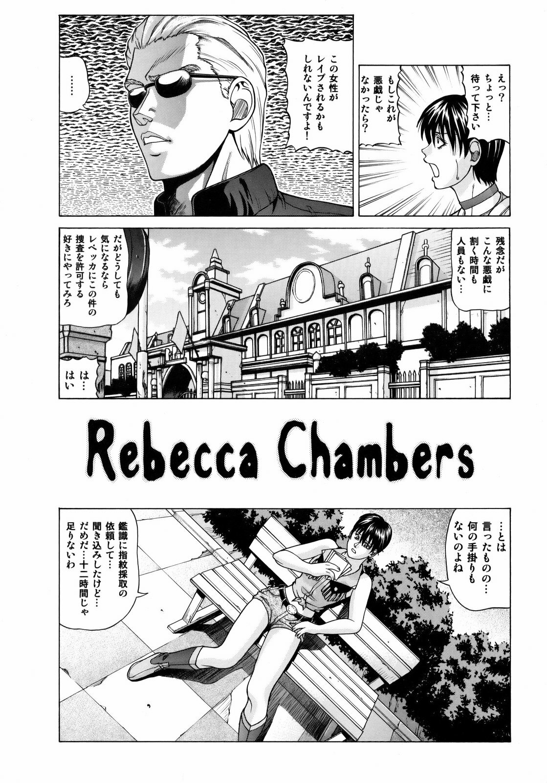 (C75) [Human High-Light Film (Jacky Knee-san)] Rebecca Chambers (Resident Evil) page 4 full