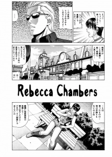 (C75) [Human High-Light Film (Jacky Knee-san)] Rebecca Chambers (Resident Evil) - page 4