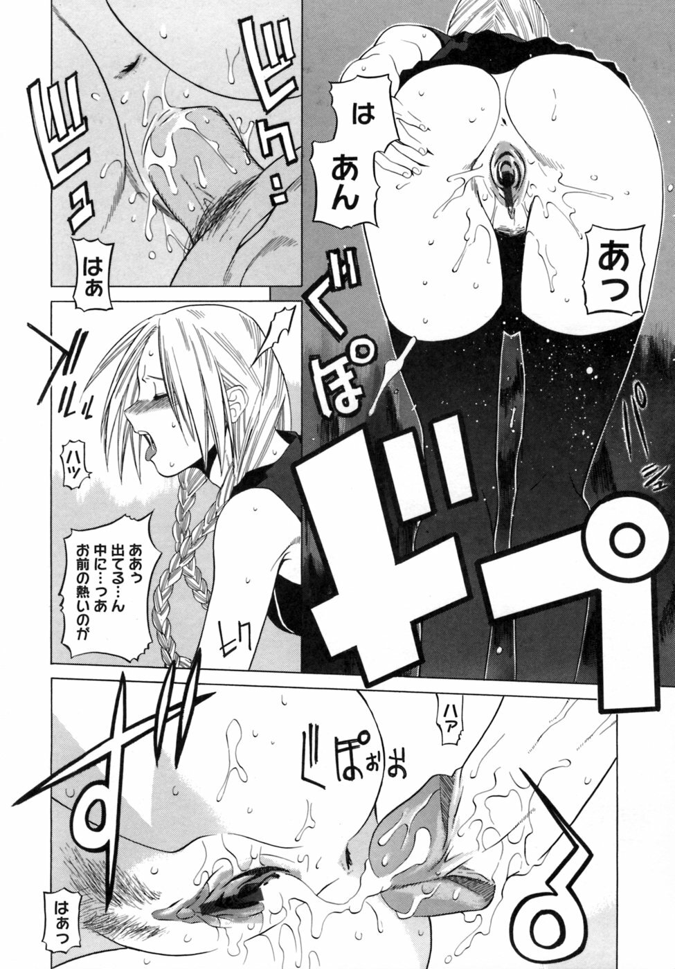 [Ootsuka Kotora] Kanojo no honne. - Her True Colors page 100 full