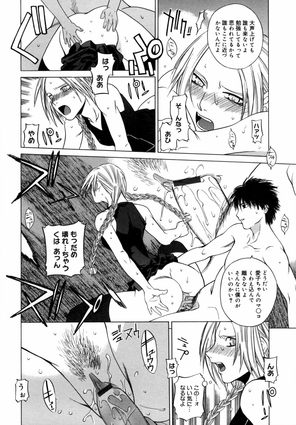 [Ootsuka Kotora] Kanojo no honne. - Her True Colors page 102 full