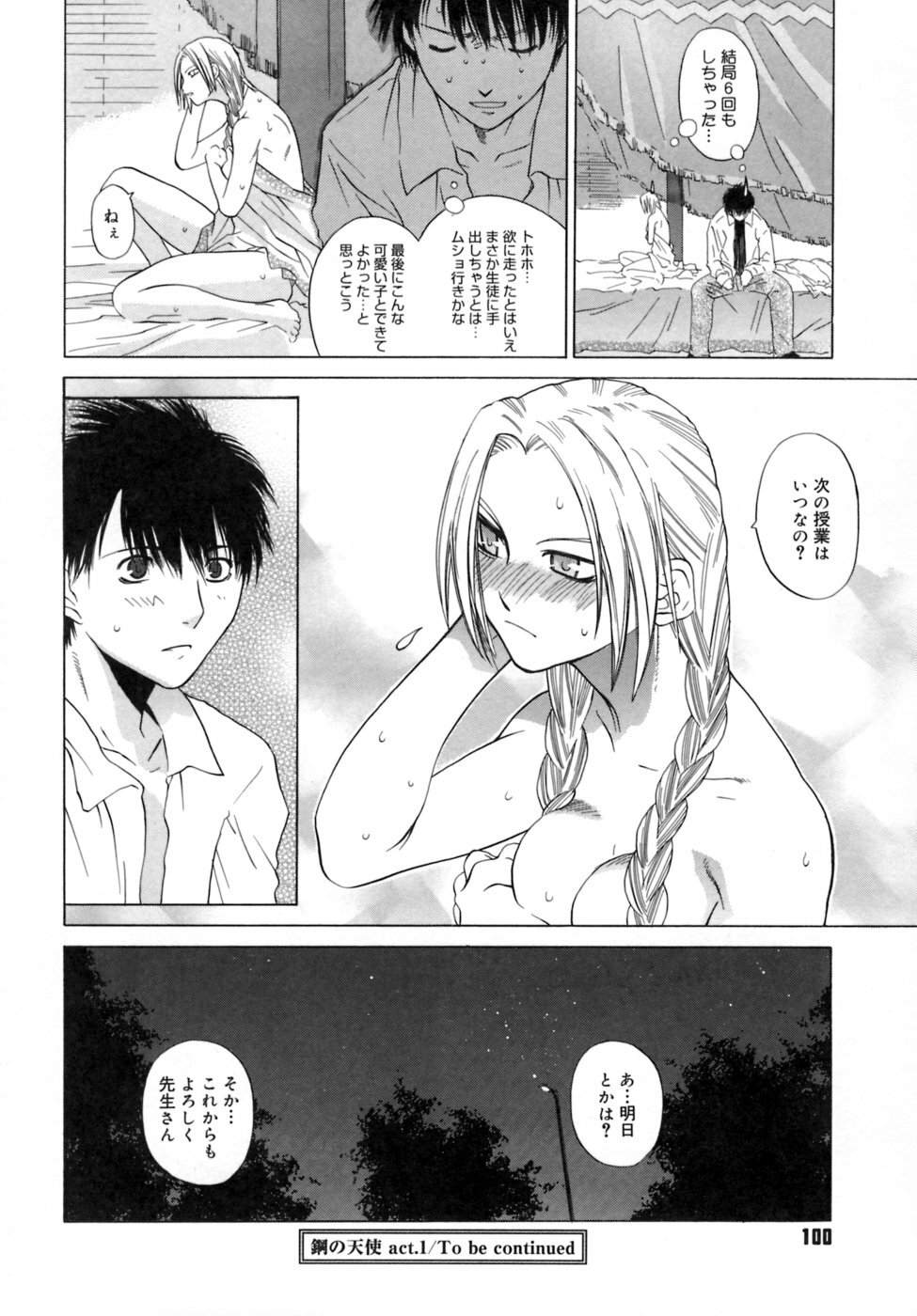 [Ootsuka Kotora] Kanojo no honne. - Her True Colors page 104 full