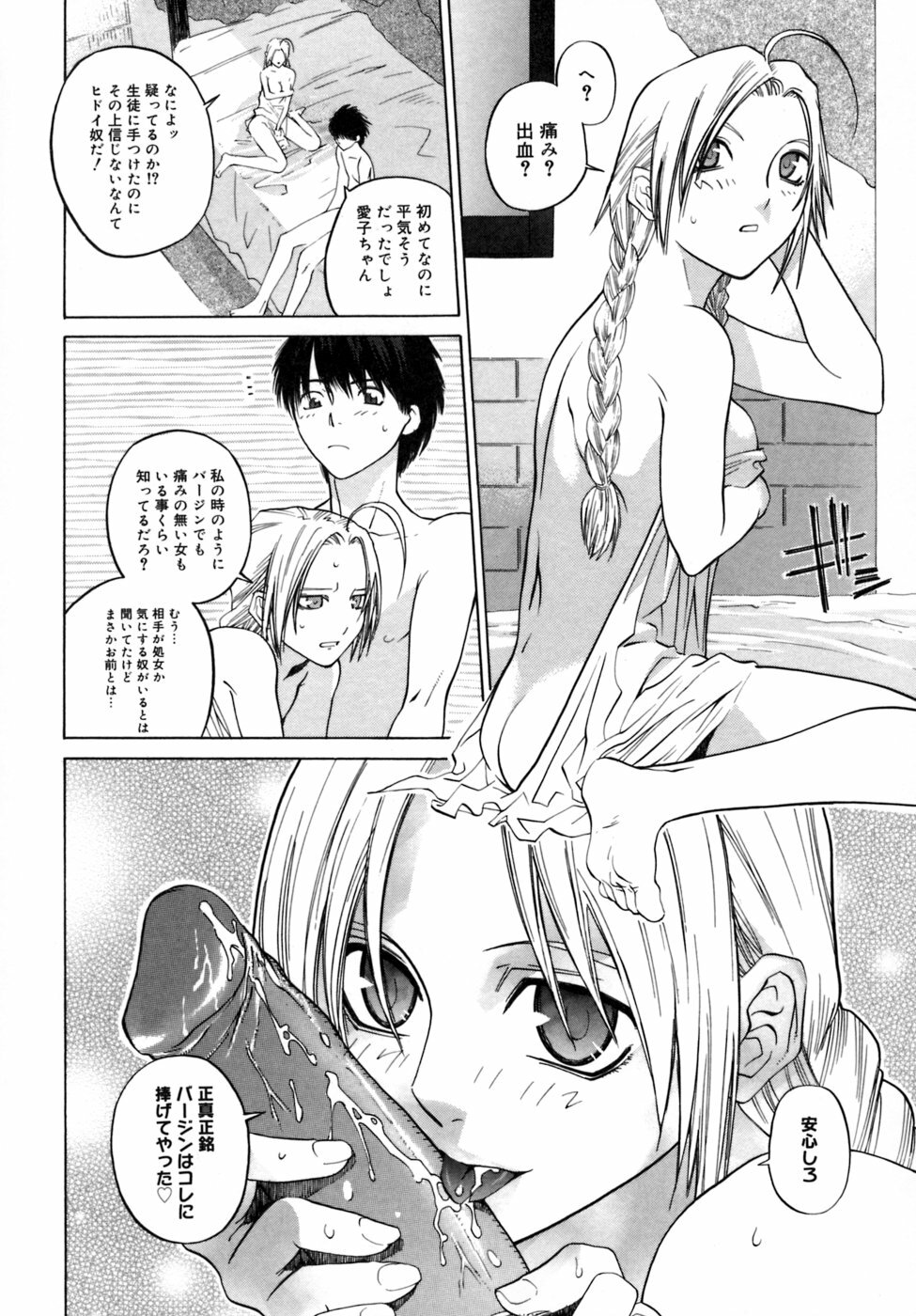 [Ootsuka Kotora] Kanojo no honne. - Her True Colors page 106 full