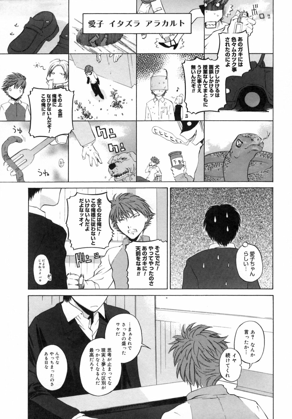 [Ootsuka Kotora] Kanojo no honne. - Her True Colors page 109 full