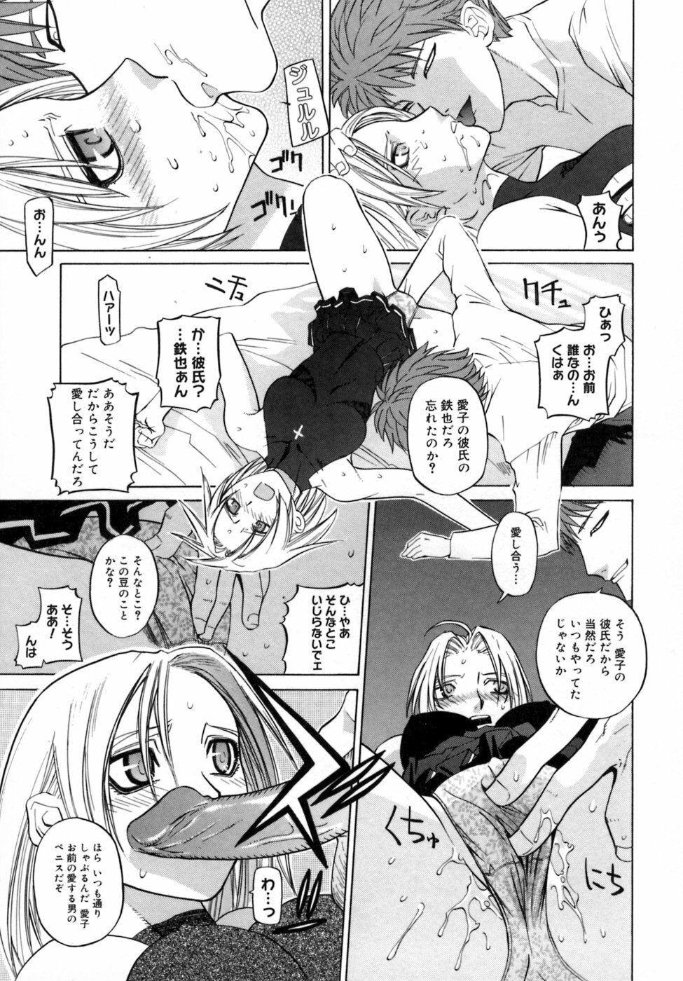 [Ootsuka Kotora] Kanojo no honne. - Her True Colors page 111 full