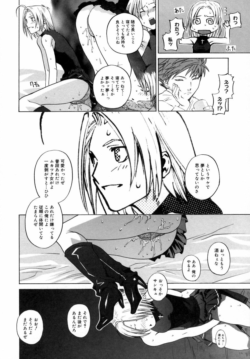 [Ootsuka Kotora] Kanojo no honne. - Her True Colors page 116 full