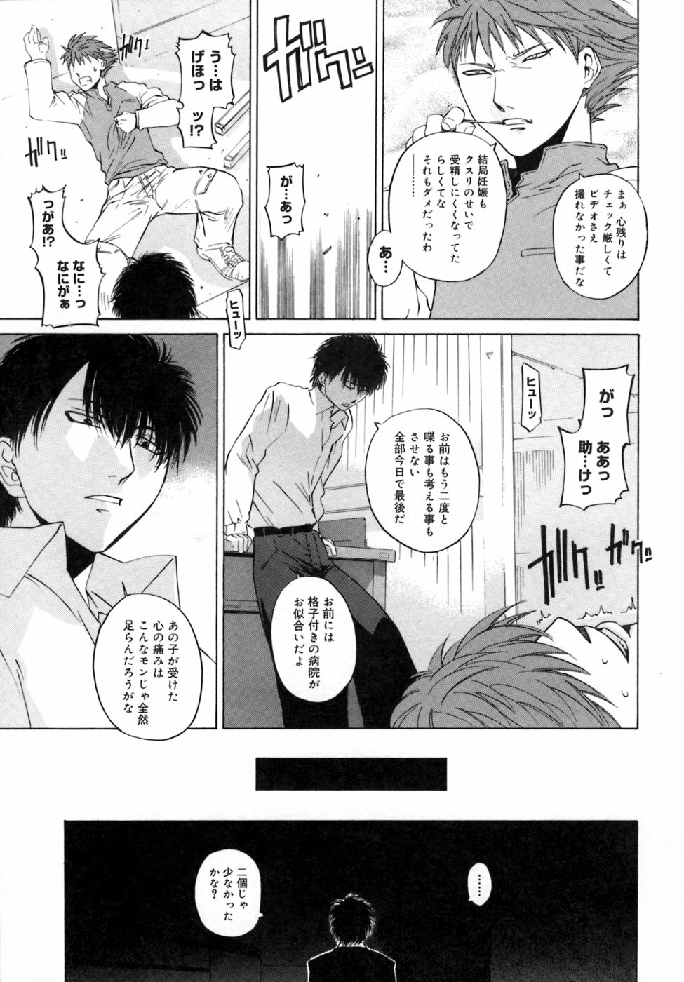 [Ootsuka Kotora] Kanojo no honne. - Her True Colors page 123 full
