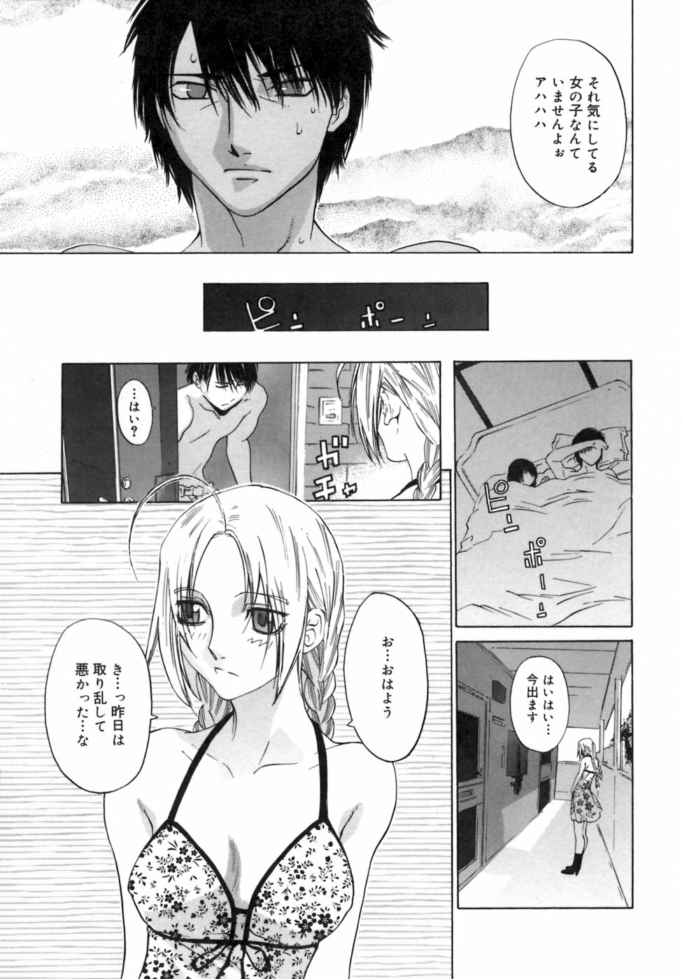 [Ootsuka Kotora] Kanojo no honne. - Her True Colors page 141 full