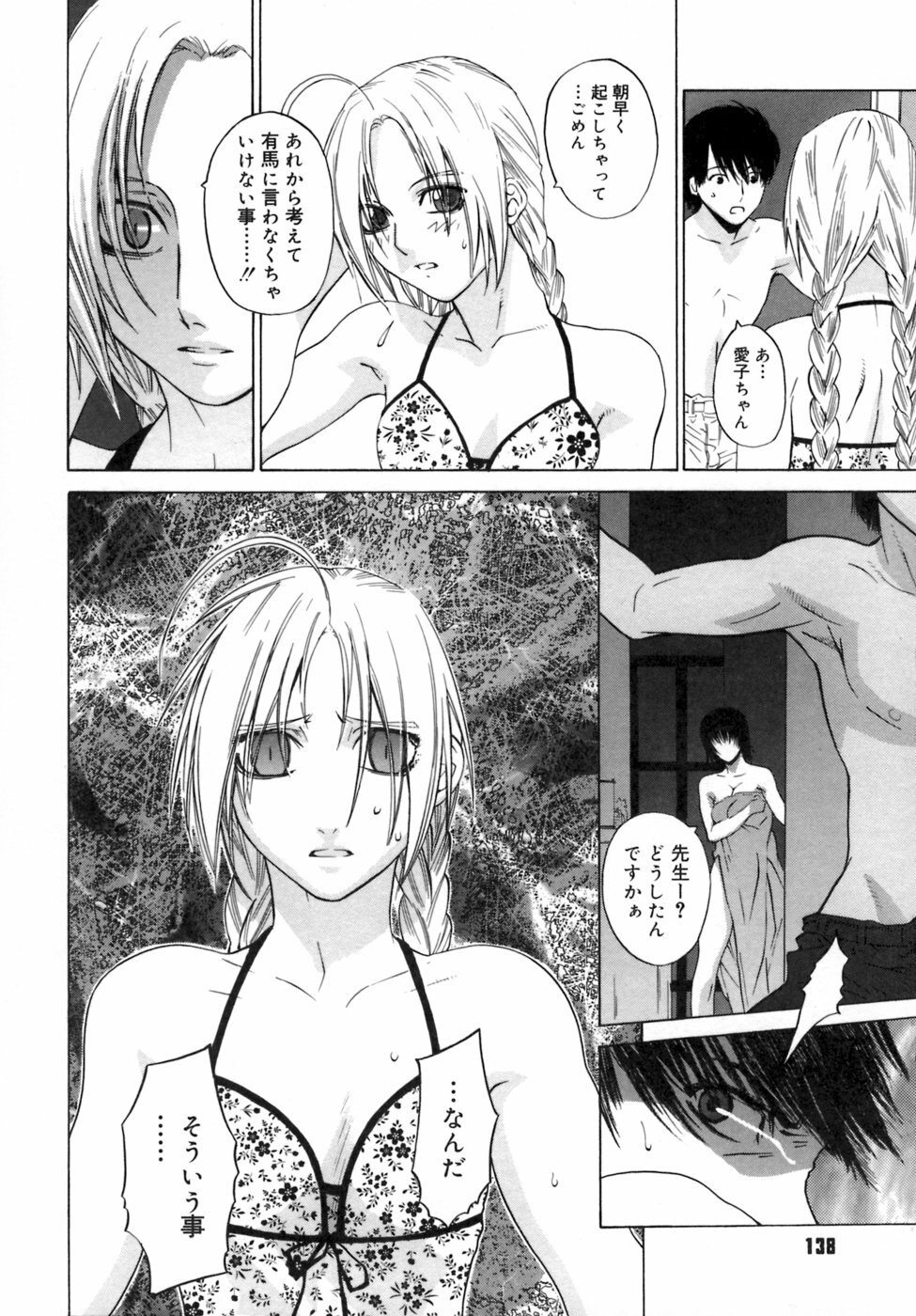 [Ootsuka Kotora] Kanojo no honne. - Her True Colors page 142 full