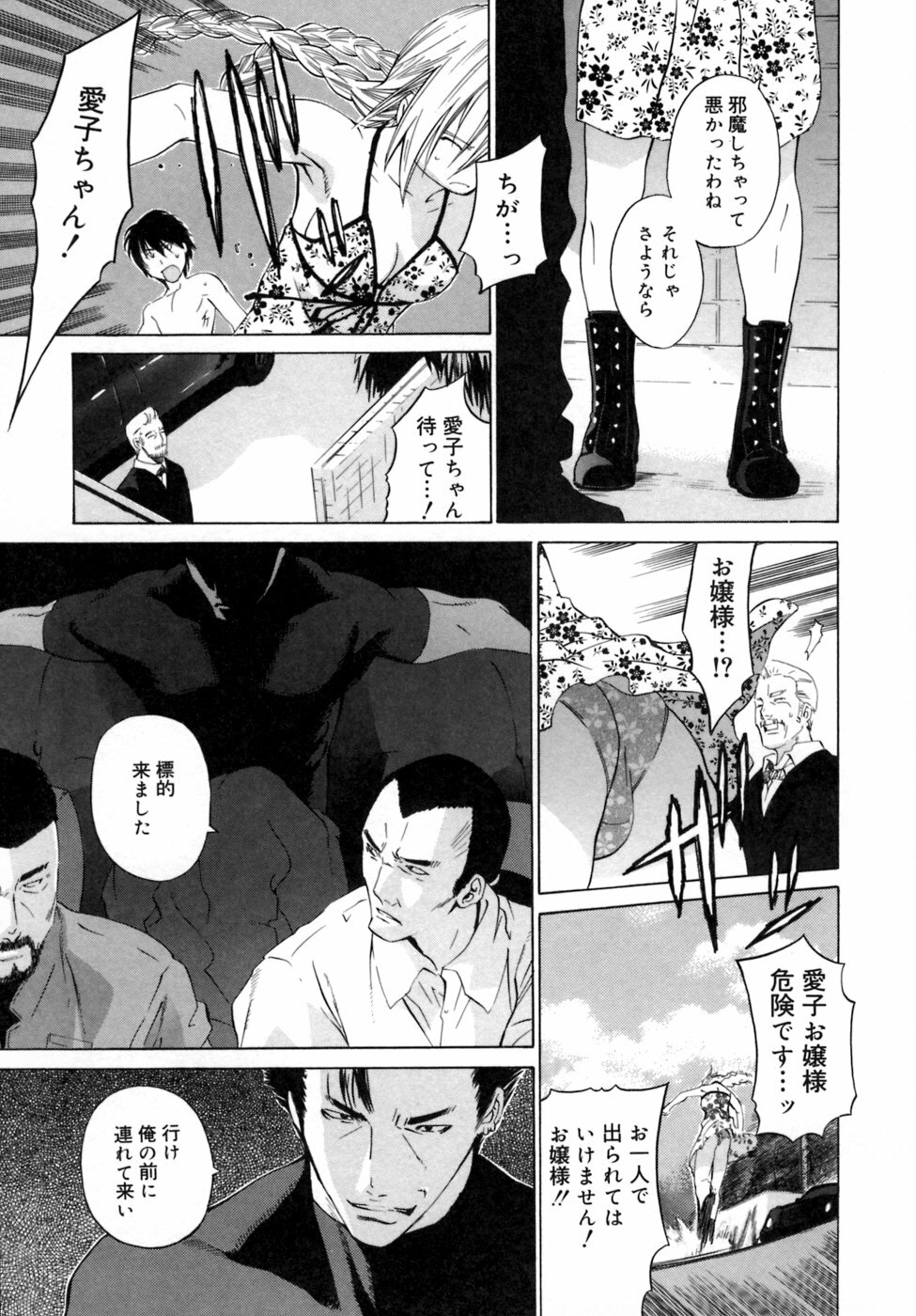 [Ootsuka Kotora] Kanojo no honne. - Her True Colors page 143 full