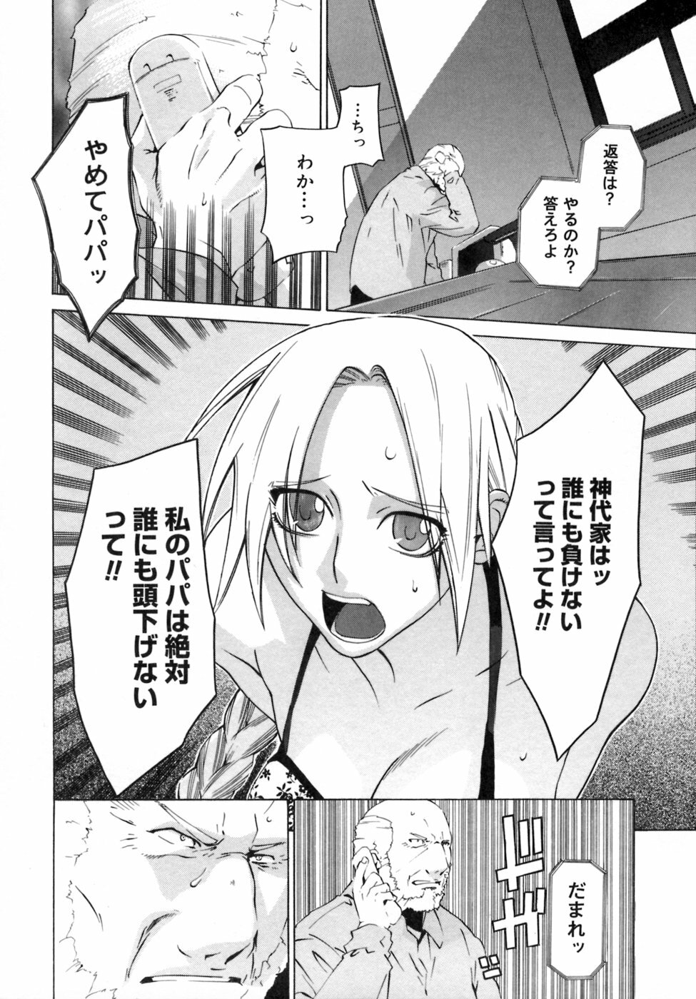 [Ootsuka Kotora] Kanojo no honne. - Her True Colors page 146 full