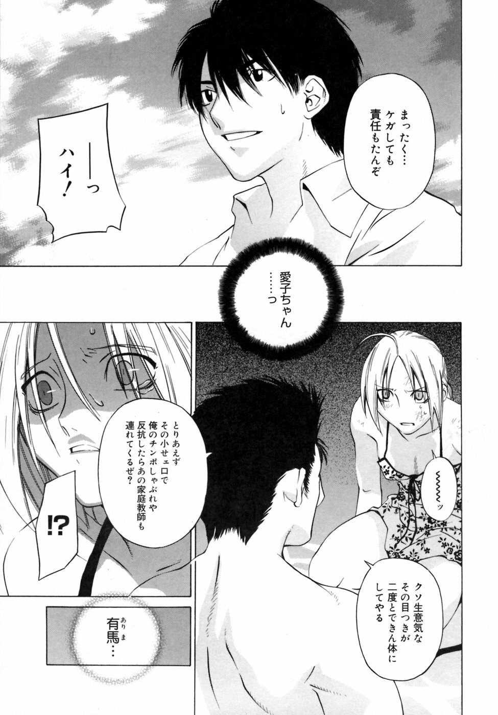 [Ootsuka Kotora] Kanojo no honne. - Her True Colors page 149 full