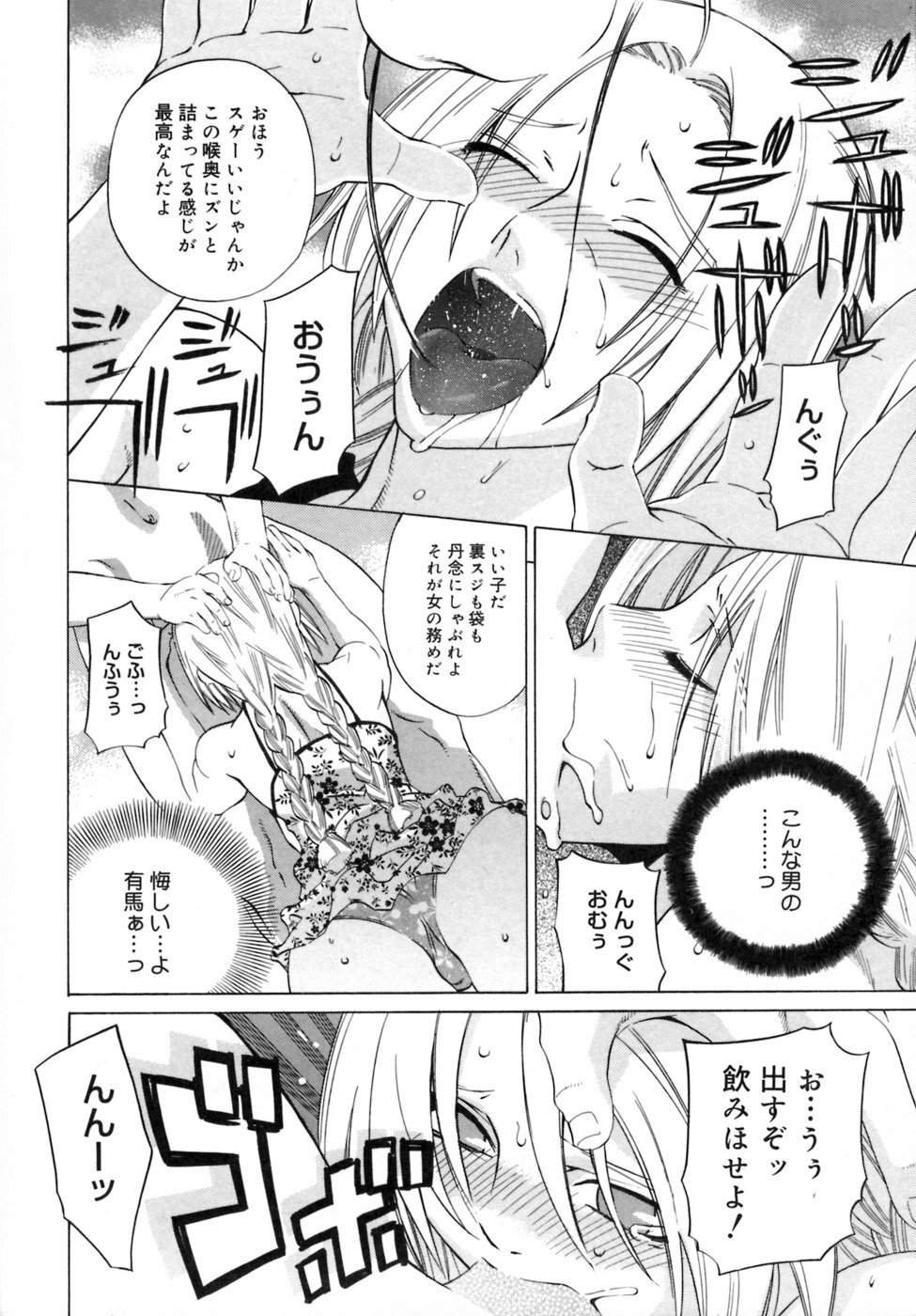 [Ootsuka Kotora] Kanojo no honne. - Her True Colors page 150 full
