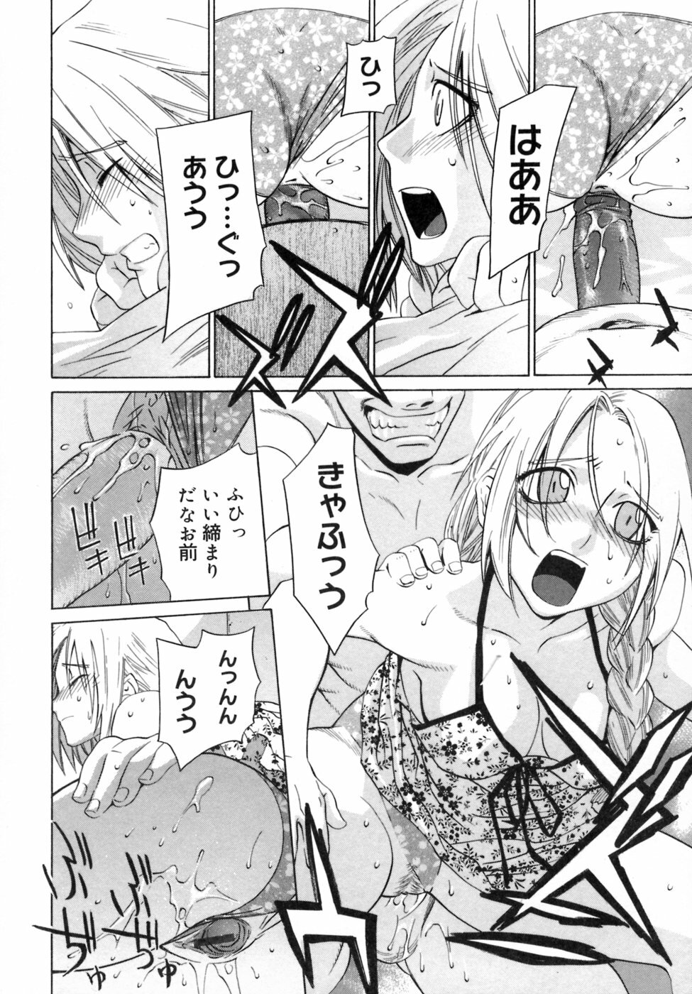 [Ootsuka Kotora] Kanojo no honne. - Her True Colors page 154 full