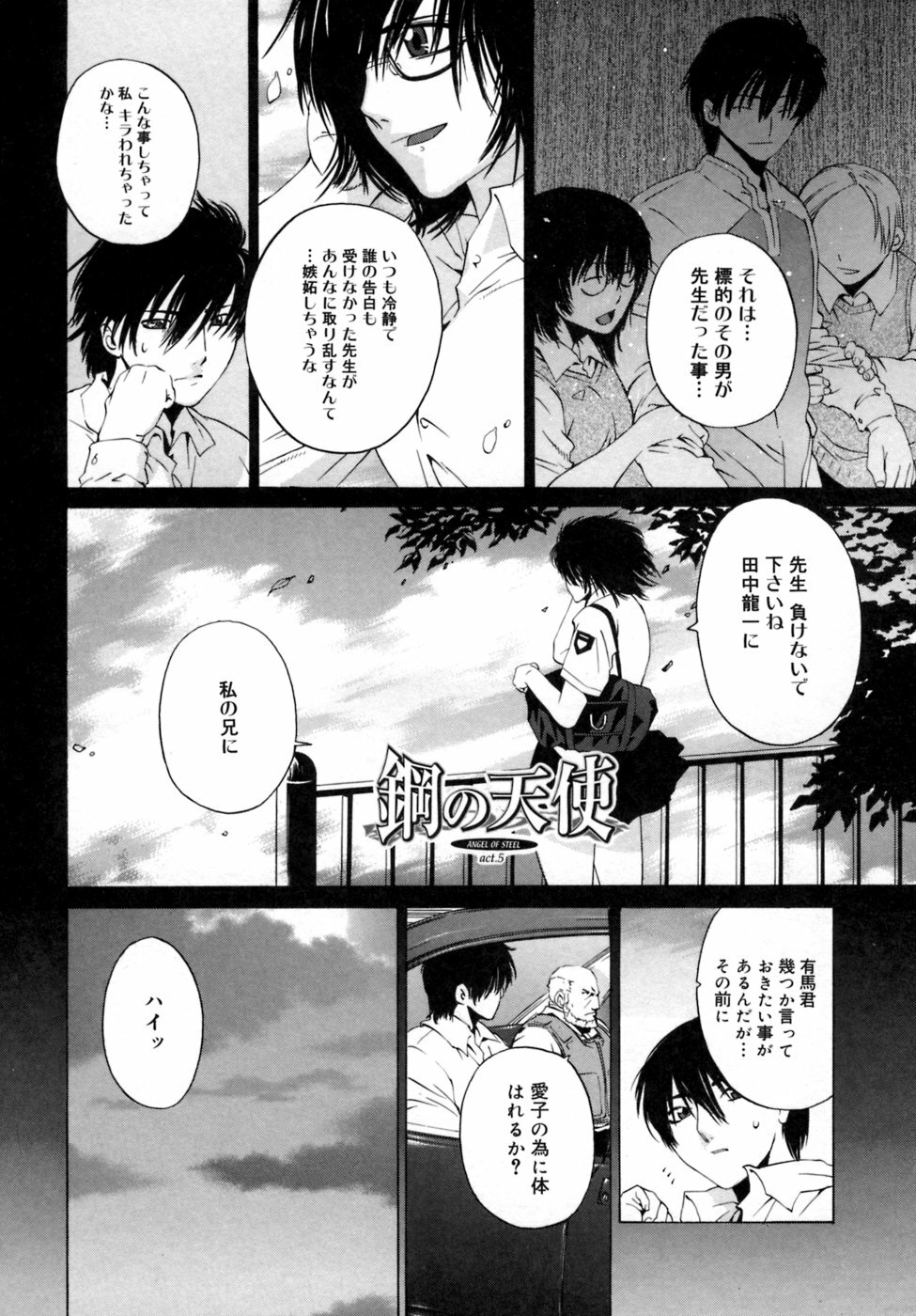 [Ootsuka Kotora] Kanojo no honne. - Her True Colors page 166 full