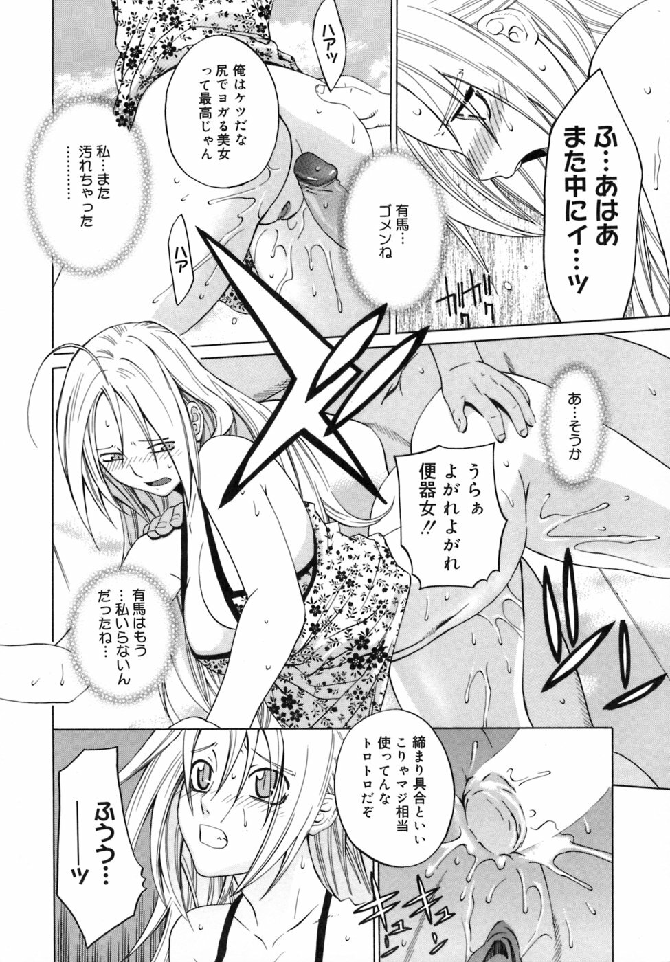 [Ootsuka Kotora] Kanojo no honne. - Her True Colors page 176 full