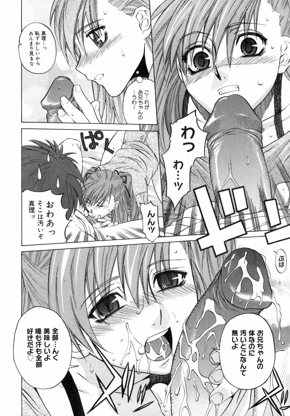 [Ootsuka Kotora] Kanojo no honne. - Her True Colors page 18 full