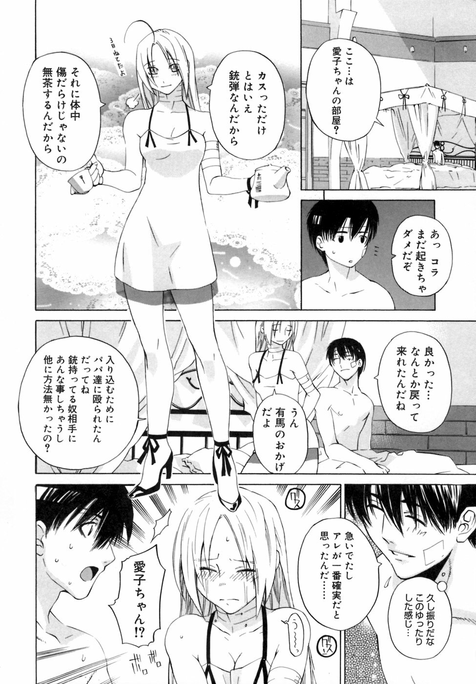 [Ootsuka Kotora] Kanojo no honne. - Her True Colors page 188 full