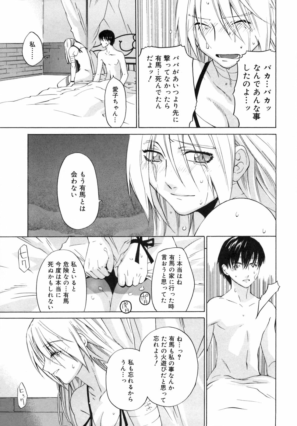 [Ootsuka Kotora] Kanojo no honne. - Her True Colors page 189 full