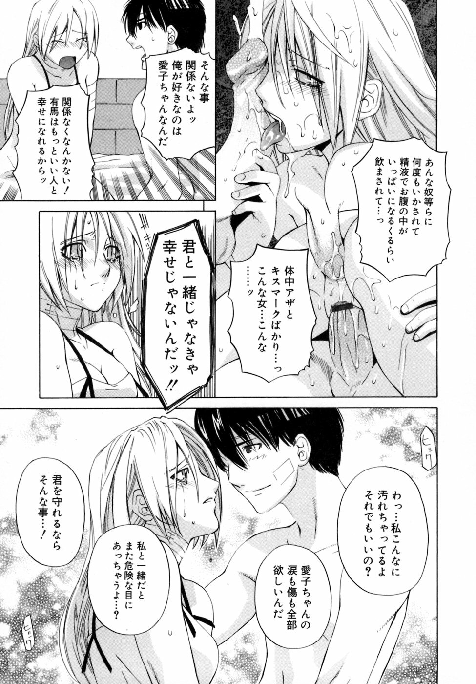 [Ootsuka Kotora] Kanojo no honne. - Her True Colors page 191 full