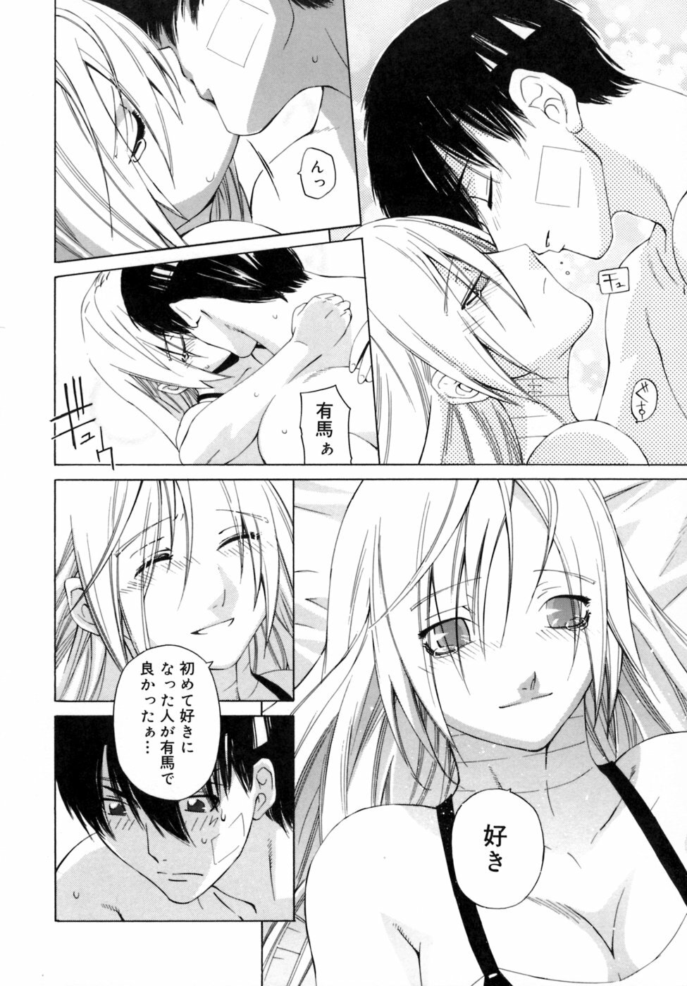 [Ootsuka Kotora] Kanojo no honne. - Her True Colors page 192 full