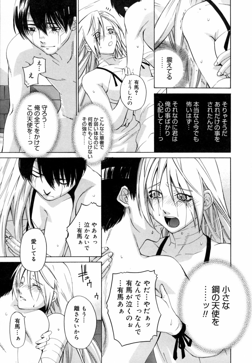 [Ootsuka Kotora] Kanojo no honne. - Her True Colors page 193 full