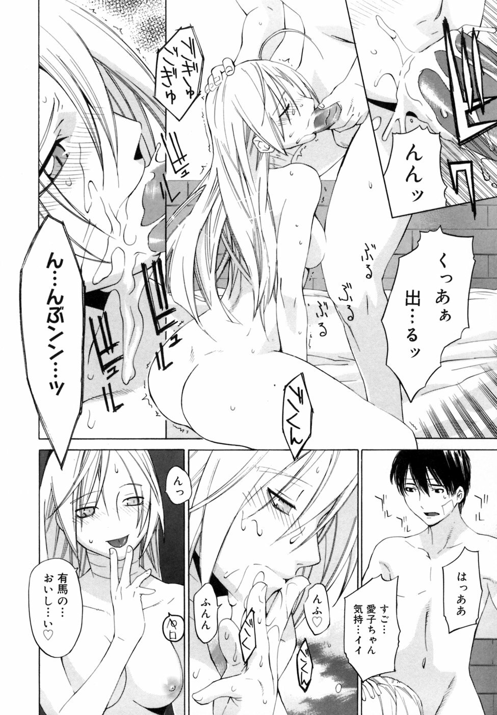 [Ootsuka Kotora] Kanojo no honne. - Her True Colors page 196 full