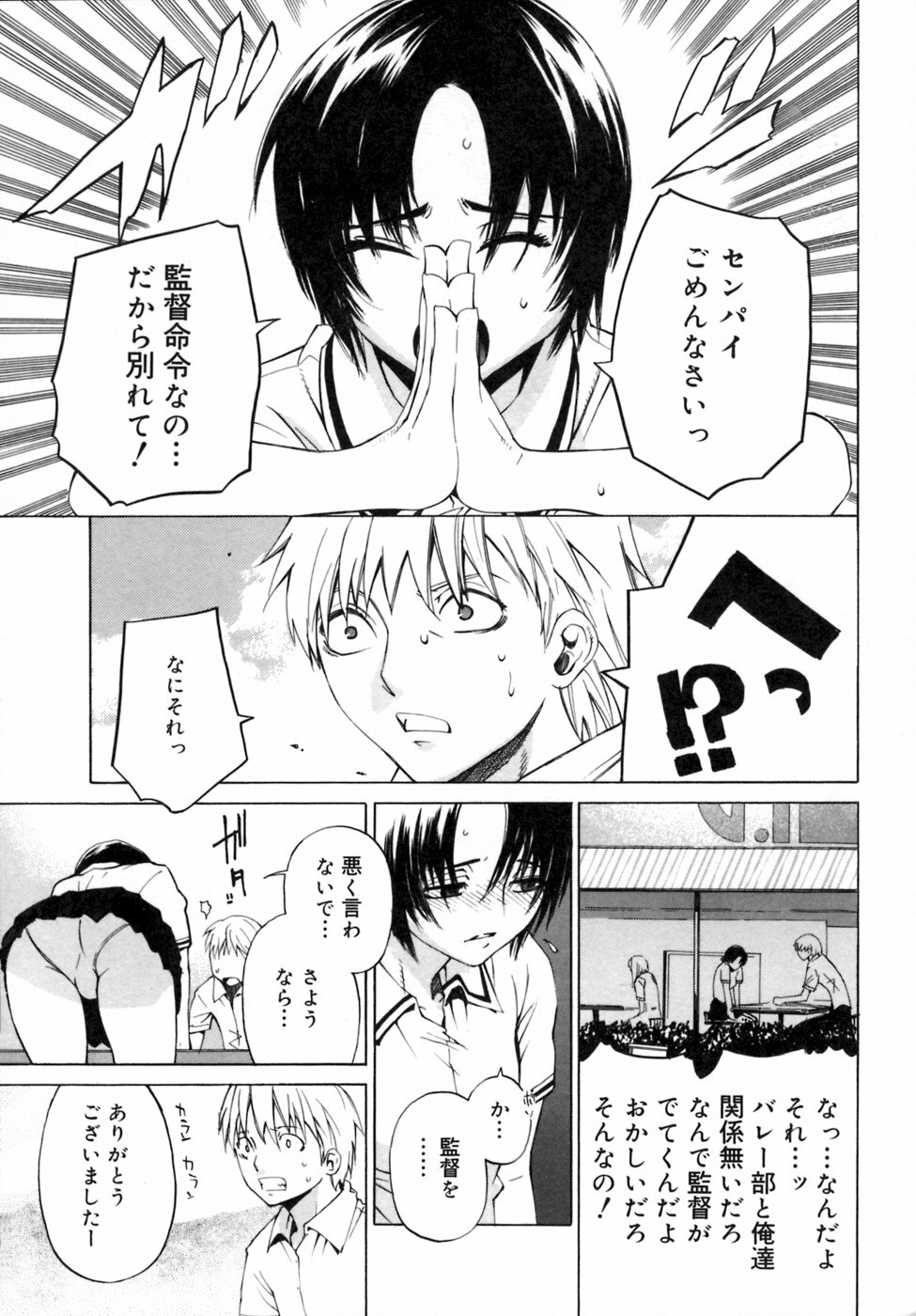 [Ootsuka Kotora] Kanojo no honne. - Her True Colors page 27 full