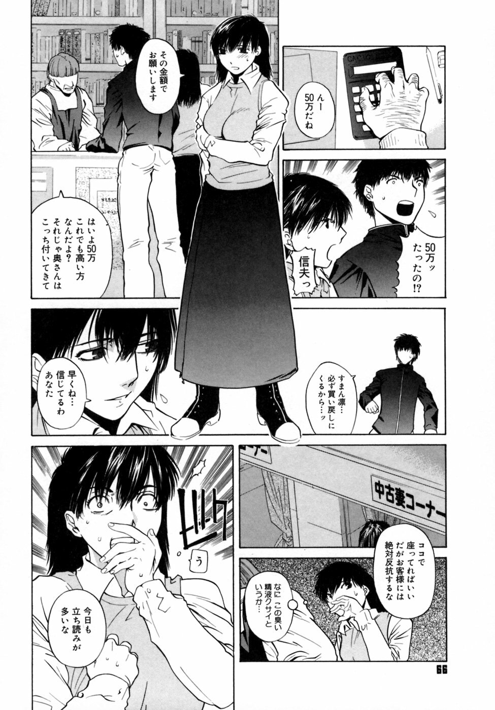 [Ootsuka Kotora] Kanojo no honne. - Her True Colors page 70 full