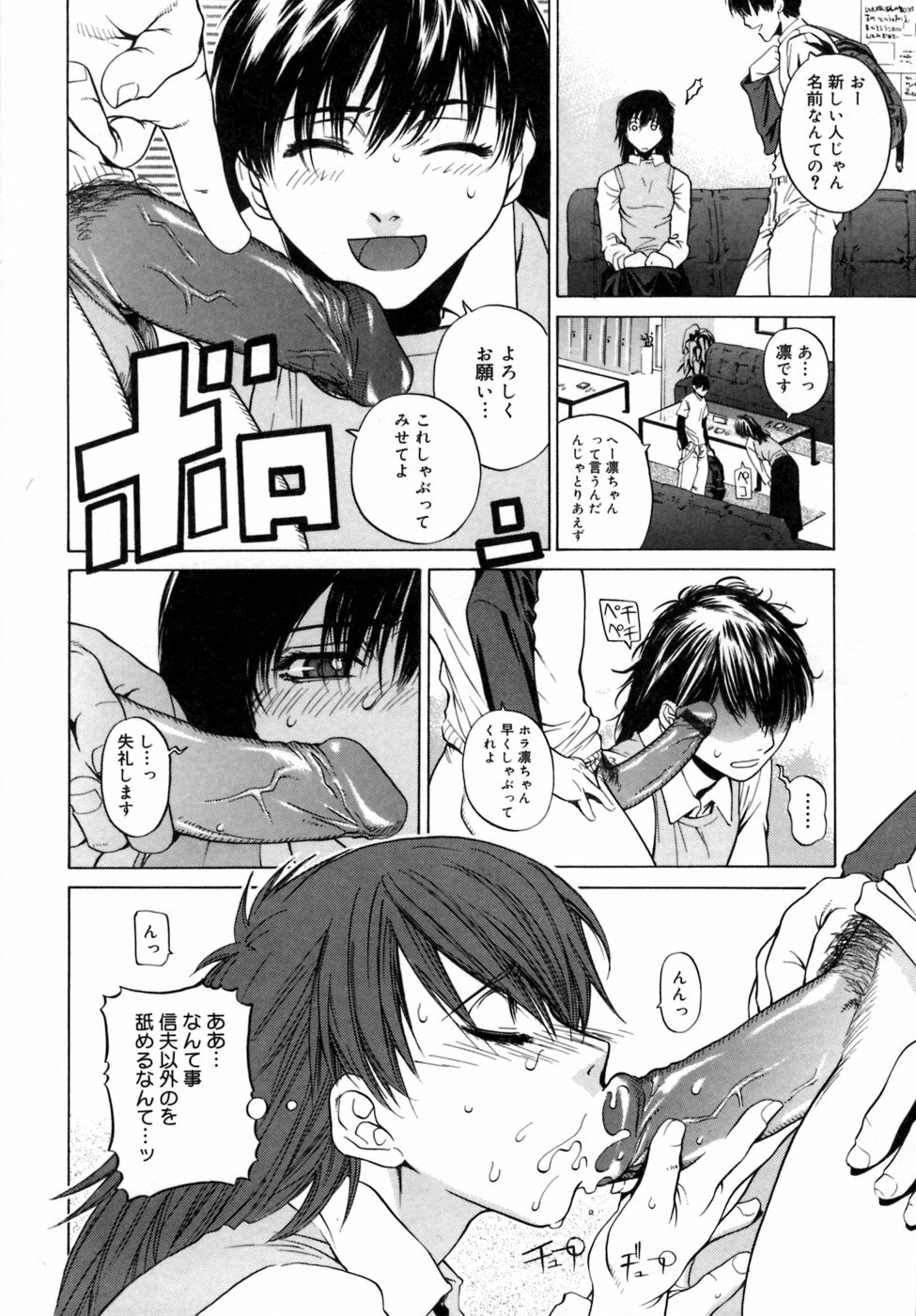 [Ootsuka Kotora] Kanojo no honne. - Her True Colors page 74 full